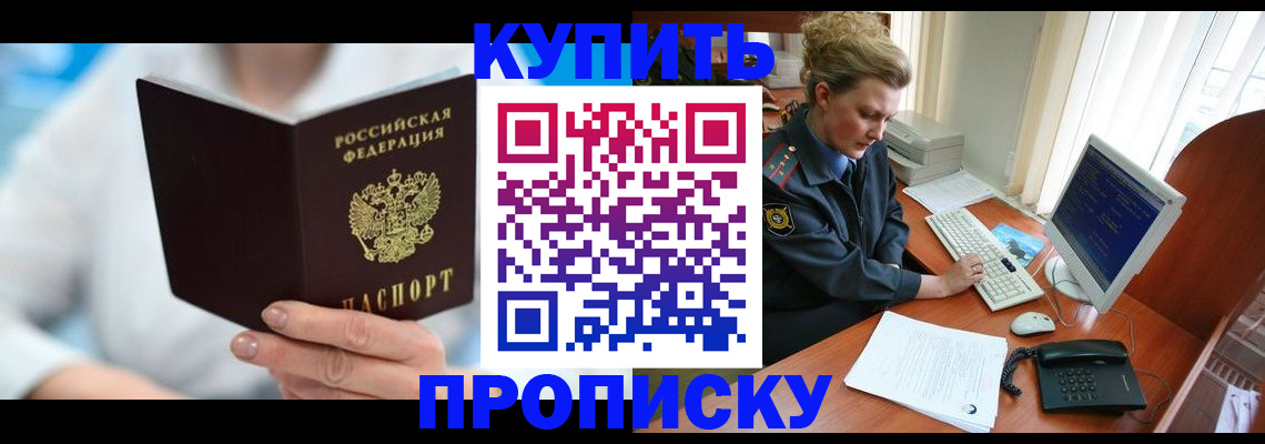 где прописаться в Рошале