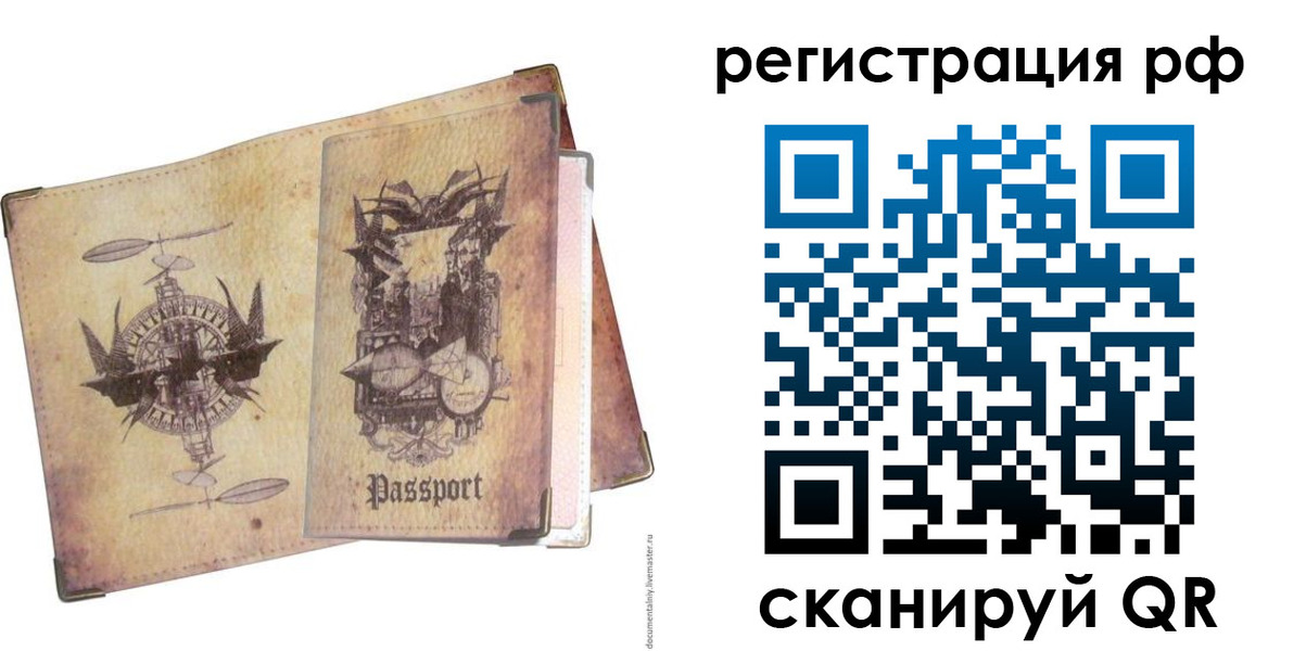 прописка для школы в Рошале