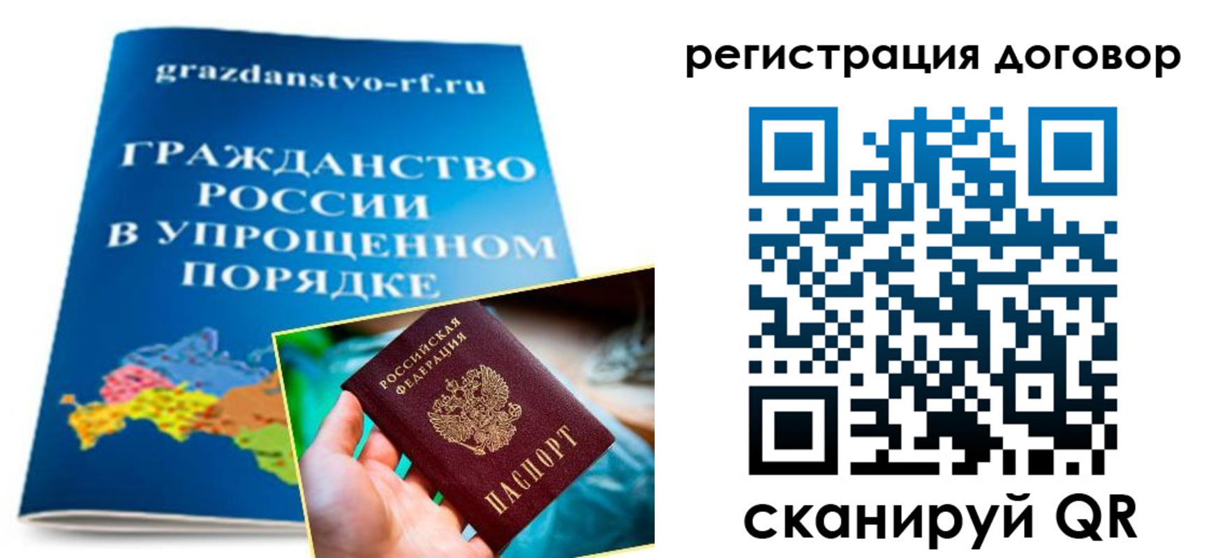 временная регистрация для всех в Рошале