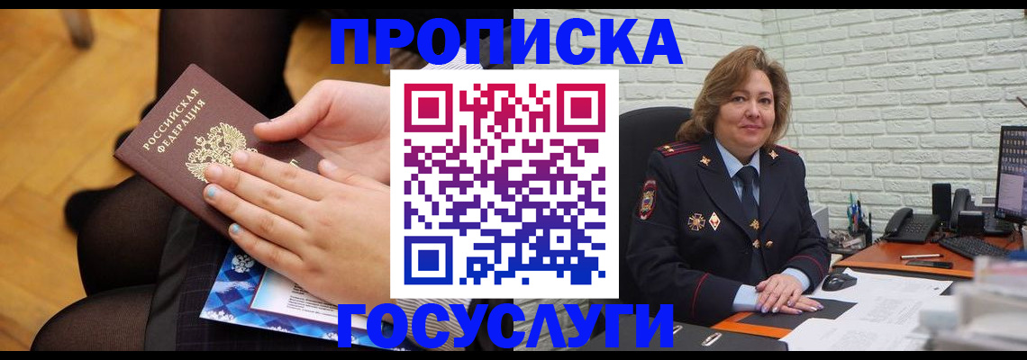 временная регистрация надежно в Рошале