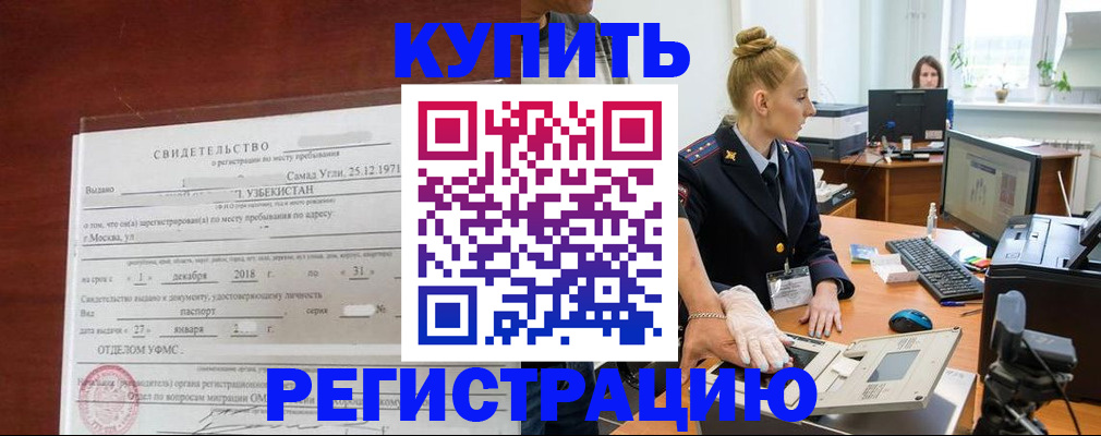 временная регистрация в квартире в Рошале