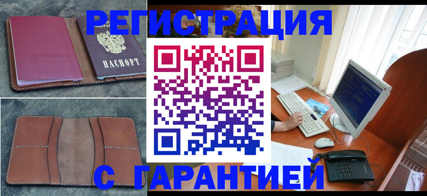 прописка для кредита в Рошале