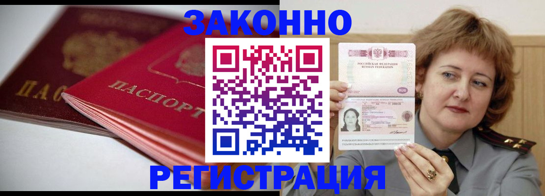 временная регистрация для всех в Рошале